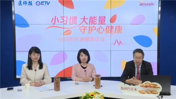《医师报》携手加州巴旦木，带你解锁护心密码 每天一把加州巴旦木，提供贴“心”守护 