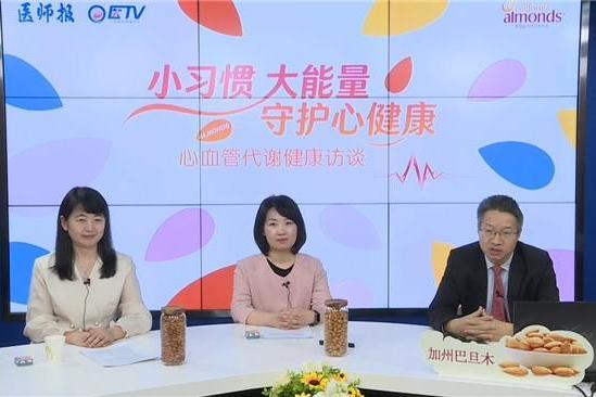 《医师报》携手加州巴旦木，带你解锁护心密码 每天一把加州巴旦木，提供贴“心”守护 