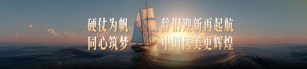 第九届孙多勇跨年演讲圆满成功！5000医美人共启2026硬仗必胜之路！ 
