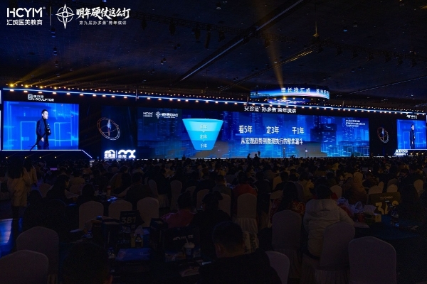 第九届孙多勇跨年演讲圆满成功！5000医美人共启2026硬仗必胜之路！ 