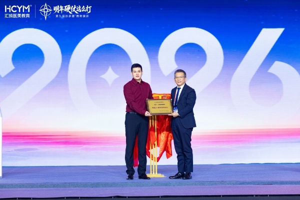 第九届孙多勇跨年演讲圆满成功！5000医美人共启2026硬仗必胜之路！ 