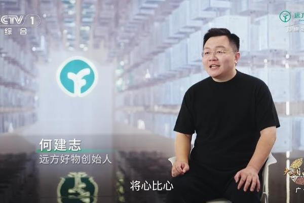 远方好物首登CCTV-1 | 以信任，守护中国家庭餐桌 