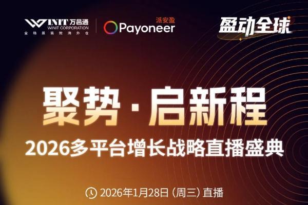 2026年跨境电商的增长机会，就藏在这一趋势里…… 