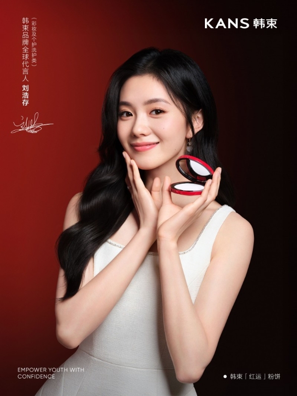 韩束官宣刘浩存为全球代言人，三大品类解锁 “存” 美新方式 