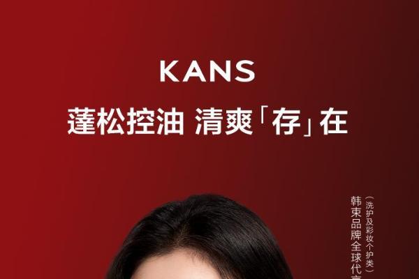 韩束官宣刘浩存为全球代言人，三大品类解锁 “存” 美新方式 