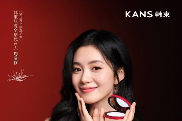 韩束官宣刘浩存为全球代言人，三大品类解锁 “存” 美新方式 