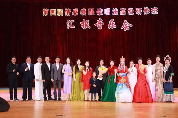 声随情动，韵自心生！第四届全国情感唤醒歌唱法高研班（公益）圆满收官 