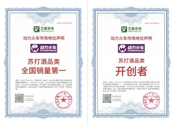 深耕苏打酒赛道！动力火车潮饮酒斩获 2025 中国新消费卓越品牌奖，权威认证再添新章