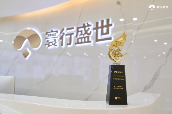 寰行盛世揽获年度社会责任大奖，公益赋能教育再启新程