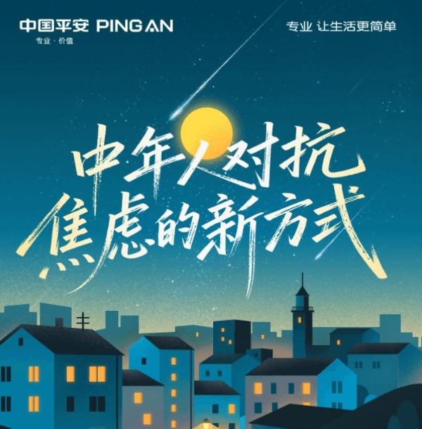 平安御享金越（2026）终身寿险（分红型），给家庭一份安心 