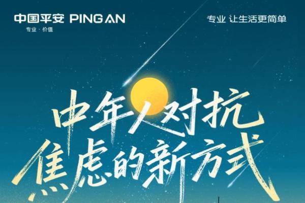 平安御享金越（2026）终身寿险（分红型），给家庭一份安心 