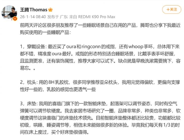 月薪五千，看完小米前高管王腾的智能床垫直接破防 