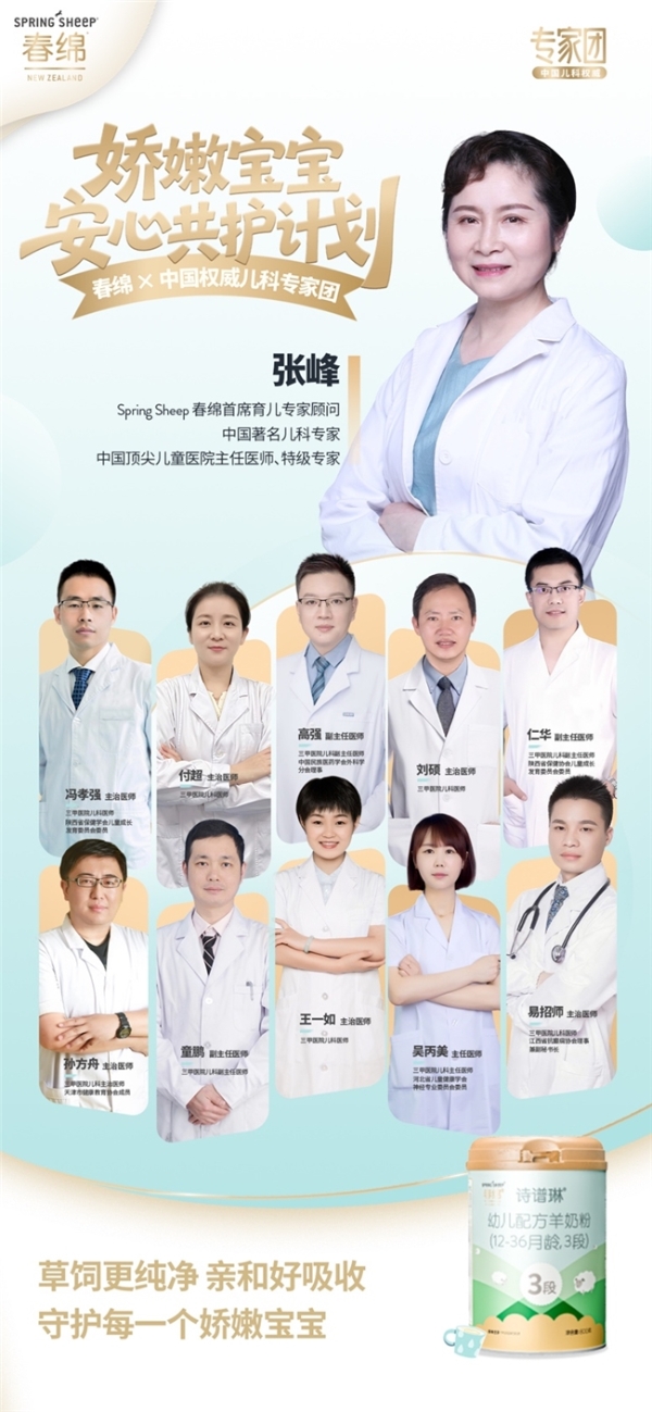 新西兰春绵乳业携手中国权威儿科专家团 正式启动 “娇嫩宝宝安心共护计划” 