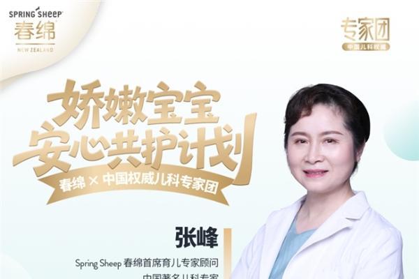 新西兰春绵乳业携手中国权威儿科专家团 正式启动 “娇嫩宝宝安心共护计划” 