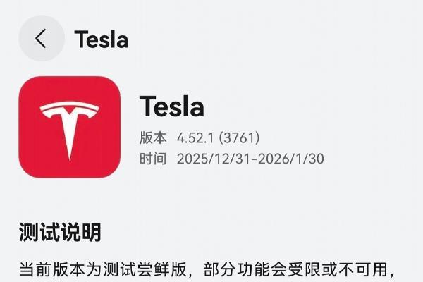 鸿蒙版特斯拉App上线，手机钥匙等核心功能齐备，智慧出行便捷随心 