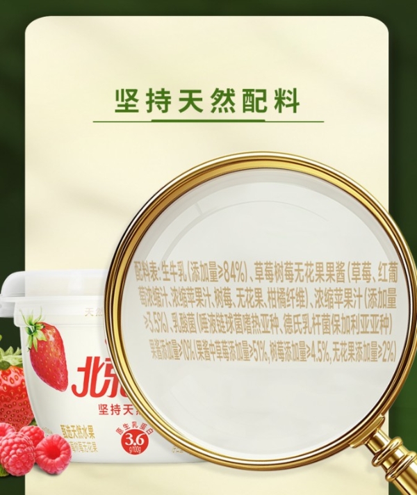 生牛乳、乳酸菌和水果…三元北京酸奶亮出“全天然”的解法 