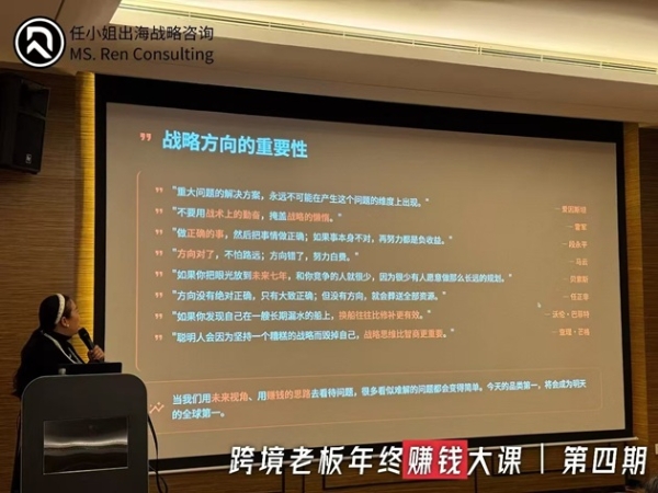 任小姐出海战略咨询｜《跨境电商老板年终赚钱大课》7期圆满收官，350余家跨境企业共谋2026增长 