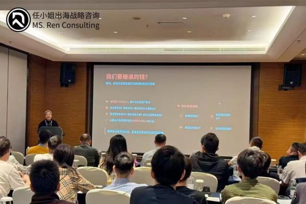 任小姐出海战略咨询｜《跨境电商老板年终赚钱大课》7期圆满收官，350余家跨境企业共谋2026增长 