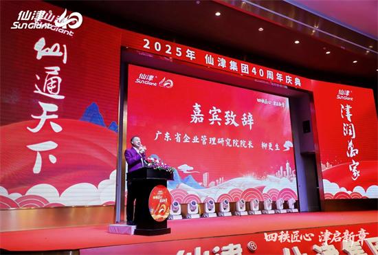 四秩匠心，津启新章 | 仙津集团隆重举行四十周年庆典晚宴 