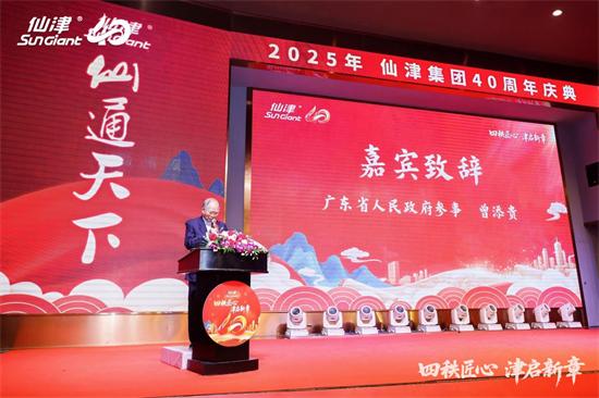 四秩匠心，津启新章 | 仙津集团隆重举行四十周年庆典晚宴 