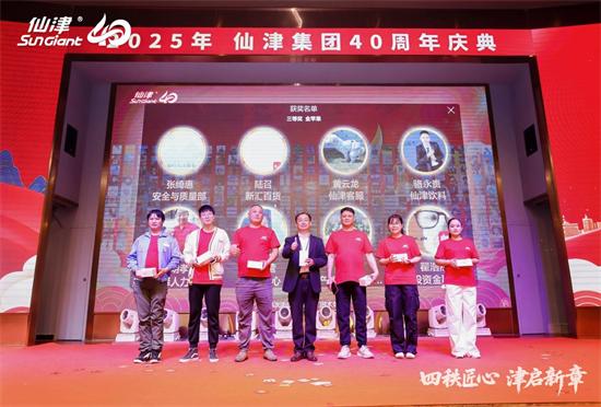 四秩匠心，津启新章 | 仙津集团隆重举行四十周年庆典晚宴 