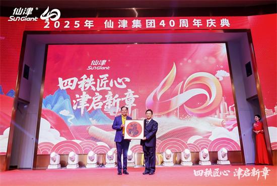 四秩匠心，津启新章 | 仙津集团隆重举行四十周年庆典晚宴 