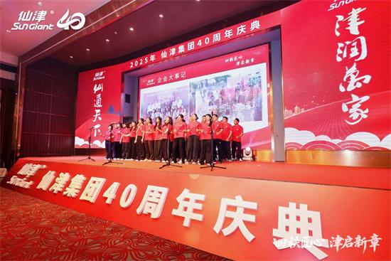 四秩匠心，津启新章 | 仙津集团隆重举行四十周年庆典晚宴 