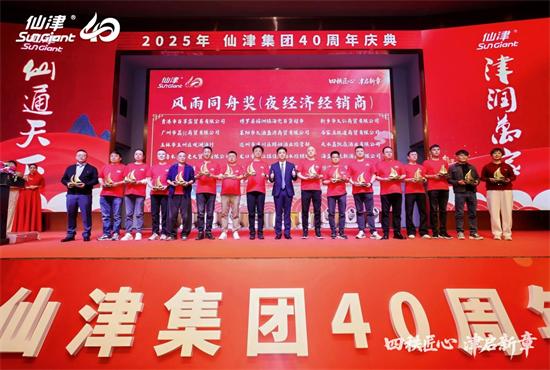 四秩匠心，津启新章 | 仙津集团隆重举行四十周年庆典晚宴 