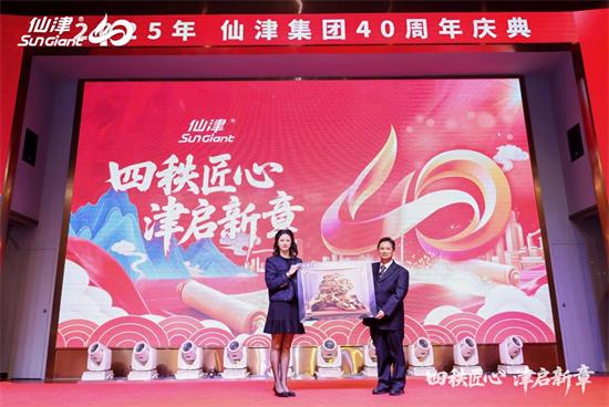 四秩匠心，津启新章 | 仙津集团隆重举行四十周年庆典晚宴 