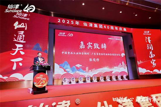 四秩匠心，津启新章 | 仙津集团隆重举行四十周年庆典晚宴 