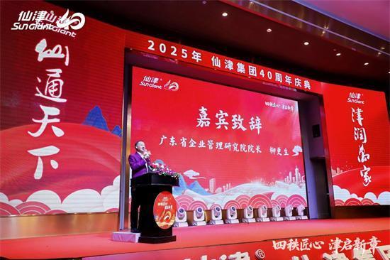 四秩匠心，津启新章 | 仙津集团隆重举行四十周年庆典晚宴 