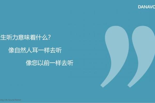 《中国听力健康报告（2025）》发布！达那福助听器领跑老年听力干预赛道 