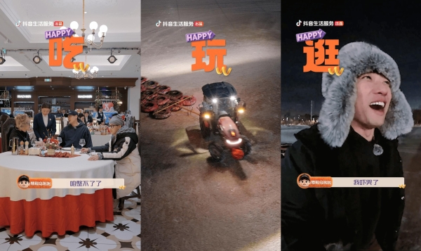 《新年组个局》2026开年热播！演绎抖音生活“从看到玩”新闭环 