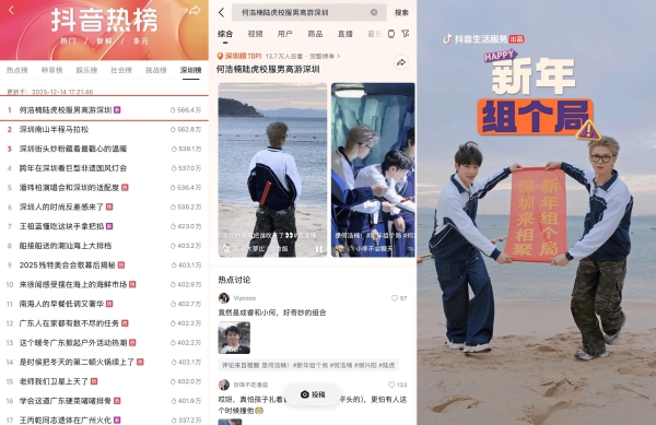 《新年组个局》2026开年热播！演绎抖音生活“从看到玩”新闭环 