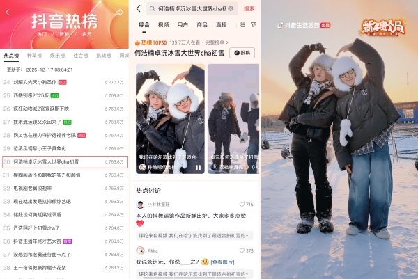 《新年组个局》2026开年热播！演绎抖音生活“从看到玩”新闭环 