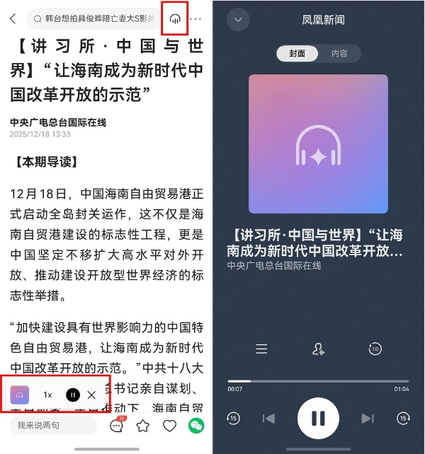 鸿蒙版凤凰新闻App搜索、阅读、分享体验全面升级，越用越香！ 