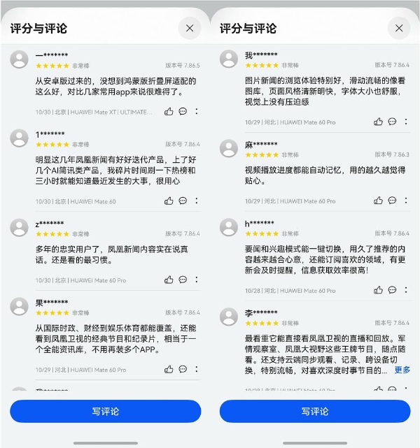 鸿蒙版凤凰新闻App搜索、阅读、分享体验全面升级，越用越香！ 