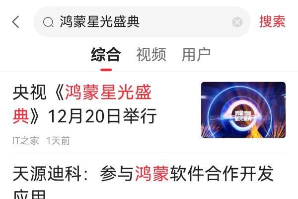 鸿蒙版凤凰新闻App搜索、阅读、分享体验全面升级，越用越香！ 