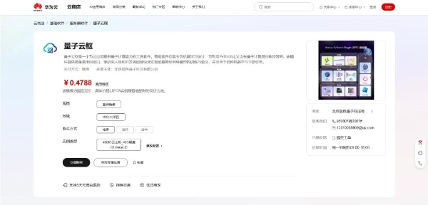 双云并行，全球开放！玻色量子云服务又上线华为云！ 