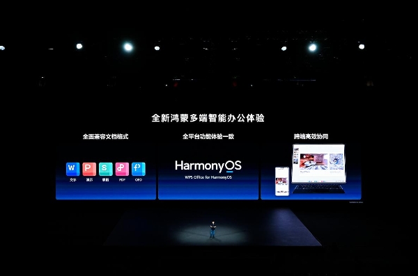 2200万用户见证：鸿蒙版WPS凭AI+分布式协同完成办公体验革新 