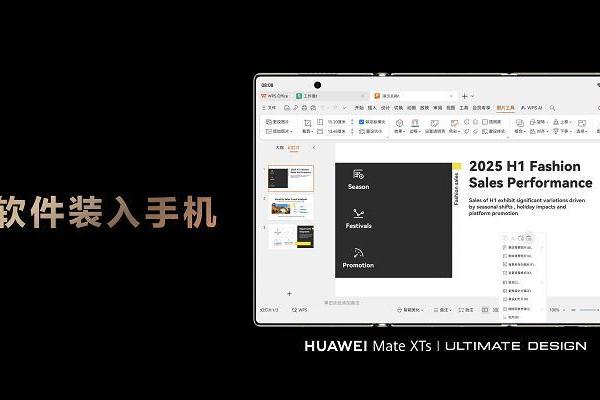 2200万用户见证：鸿蒙版WPS凭AI+分布式协同完成办公体验革新 