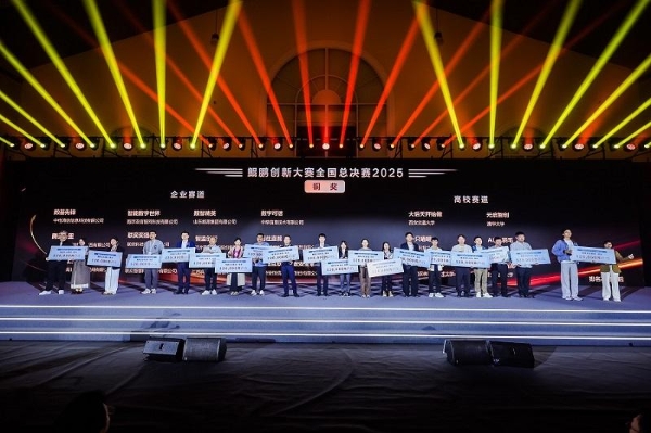 巅峰对决松山湖！鲲鹏昇腾创新大赛全国总决赛2025圆满落幕 