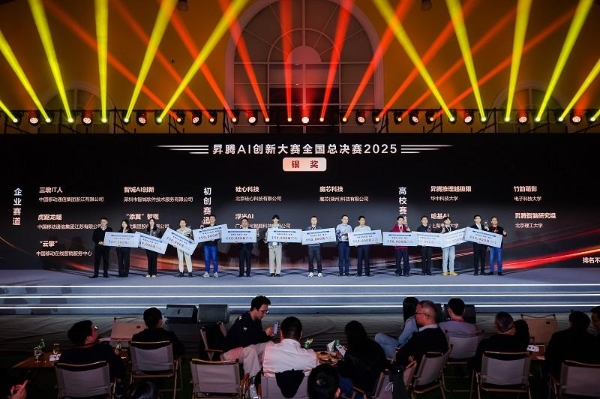 巅峰对决松山湖！鲲鹏昇腾创新大赛全国总决赛2025圆满落幕 