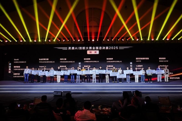 巅峰对决松山湖！鲲鹏昇腾创新大赛全国总决赛2025圆满落幕 