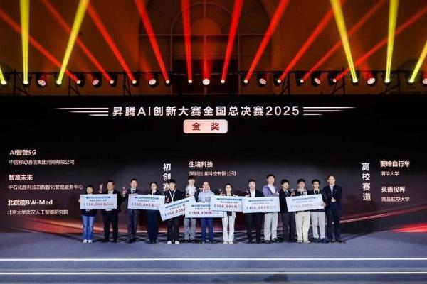 巅峰对决松山湖！鲲鹏昇腾创新大赛全国总决赛2025圆满落幕 