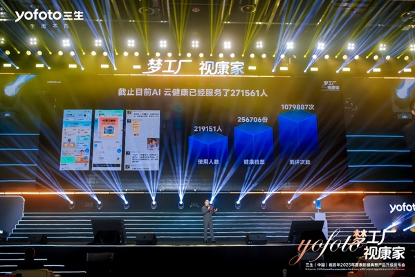 三生视百年发布亮可饮液等升级产品及AI智慧屏，构筑全民眼健康服务新生态 