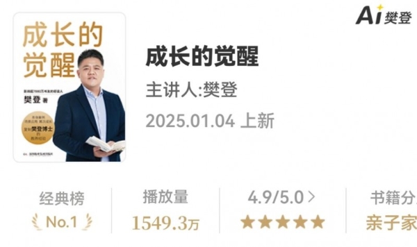 帆书APP2025年度思想盛宴，热搜经典带你遇见更好的自己 