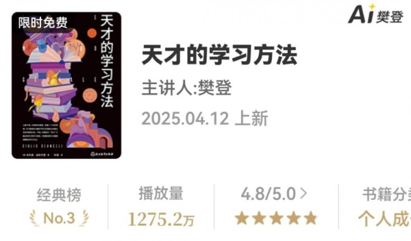 帆书APP2025年度思想盛宴，热搜经典带你遇见更好的自己 
