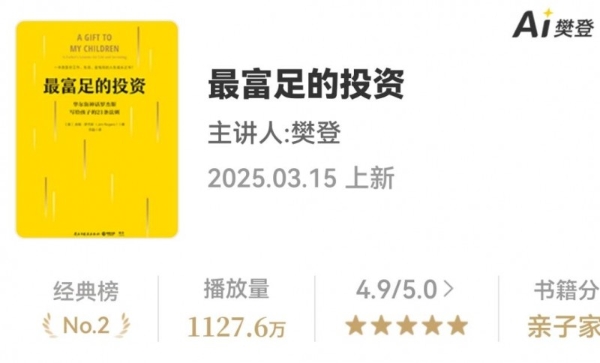 帆书APP2025年度思想盛宴，热搜经典带你遇见更好的自己 