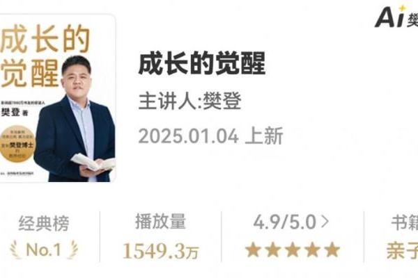 帆书APP2025年度思想盛宴，热搜经典带你遇见更好的自己 